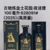 Gucci Alchemist Garden: Night Cat 100ml
